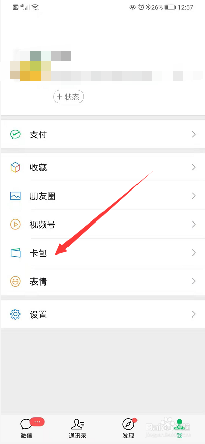 微信卡包里的发票怎么转发给好友