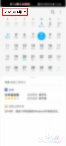 手机怎么设置节日提醒