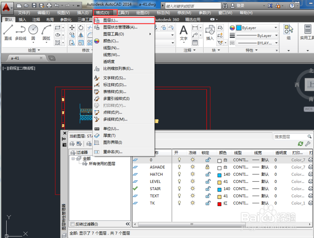 AutoCAD2014如何保存并输出图层