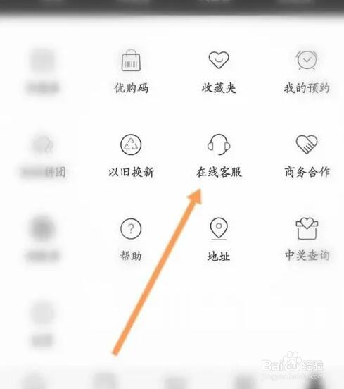 荣耀亲选APP如何联系人工客服