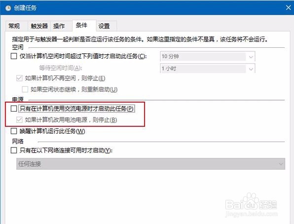Win10编写自动清空的回收站图文教程