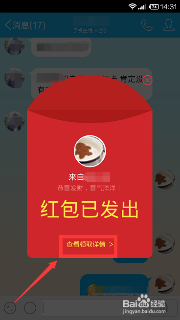 手机qq红包怎么发？