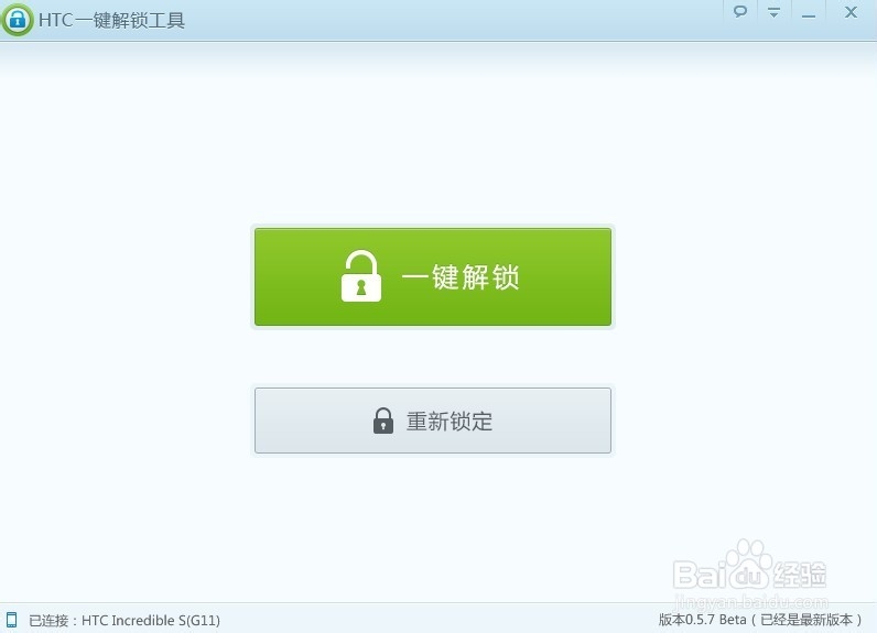 HTC手机解锁教程