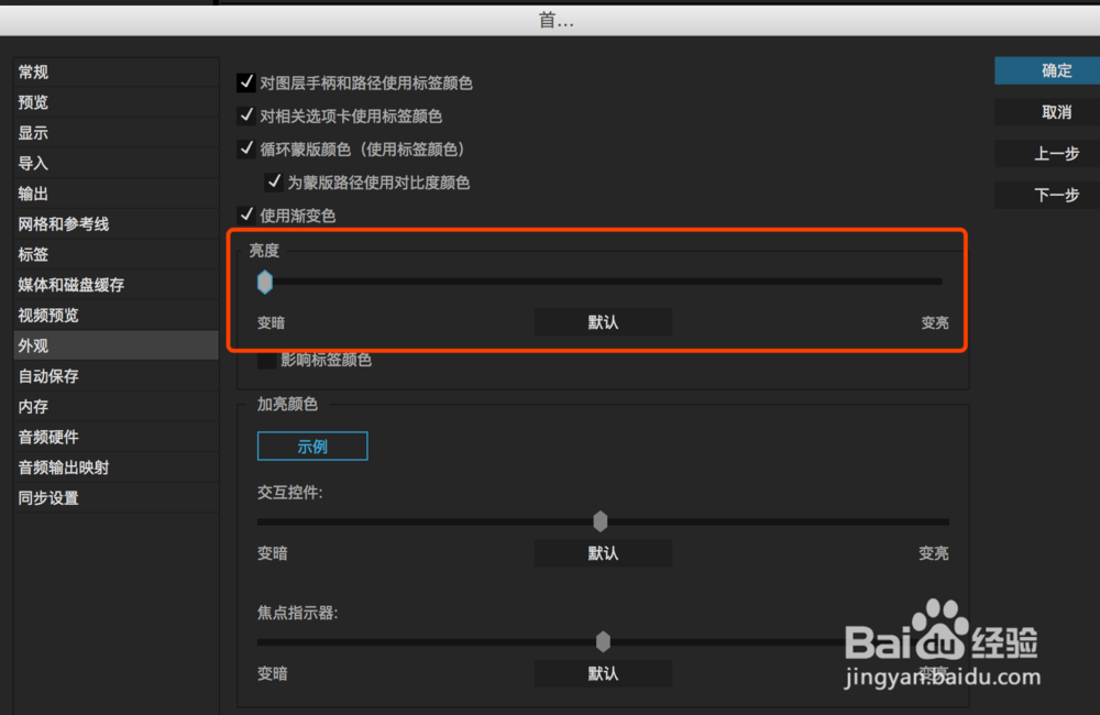 MAC中怎么更改AE界面的颜色?