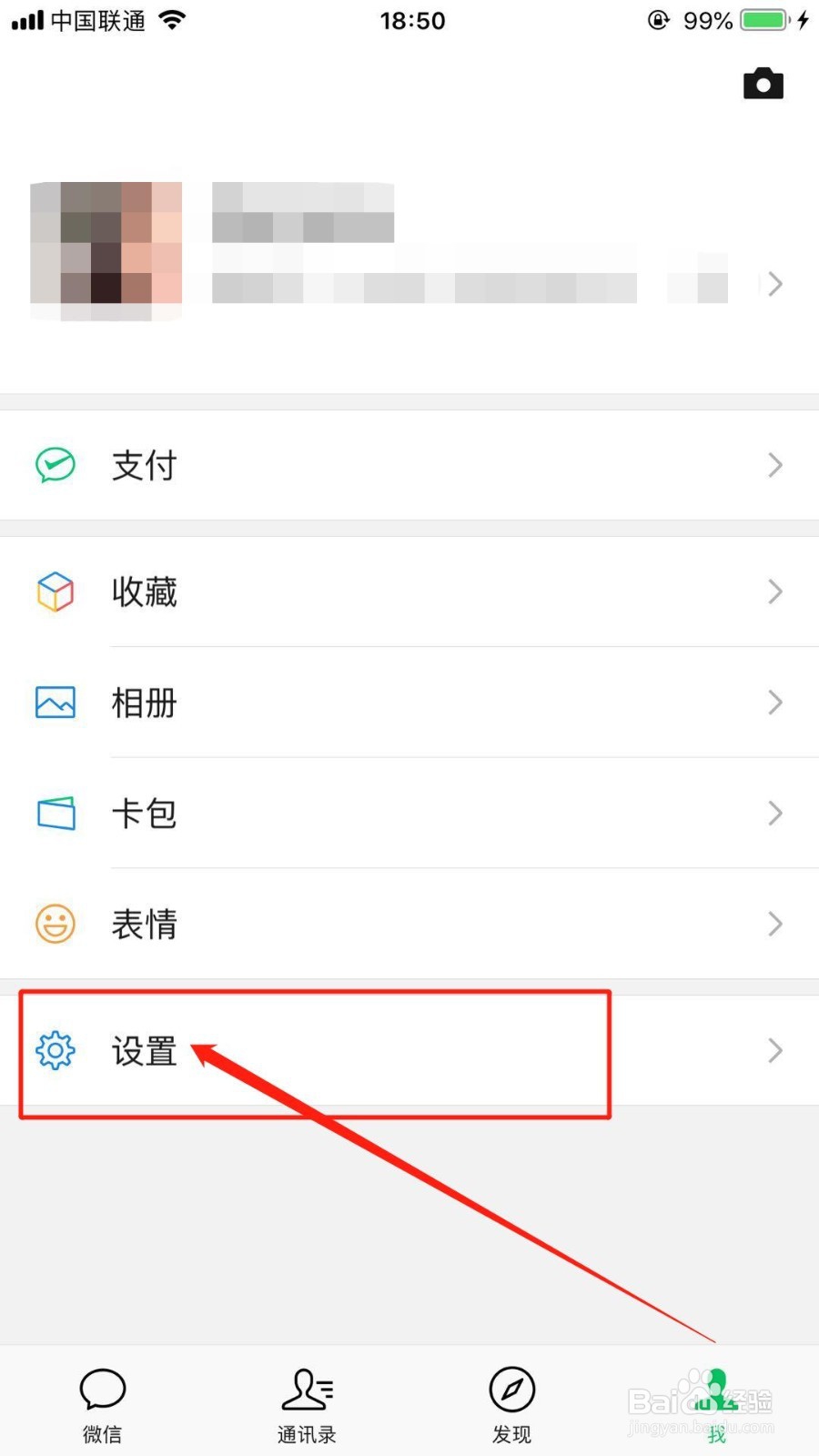 iPhone手机微信怎么更换聊天背景