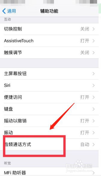 苹果手机没有声音显示耳机模式
