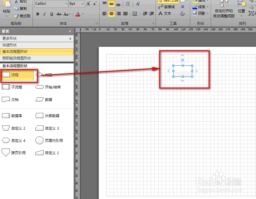 如何使用visio绘制基本流程图