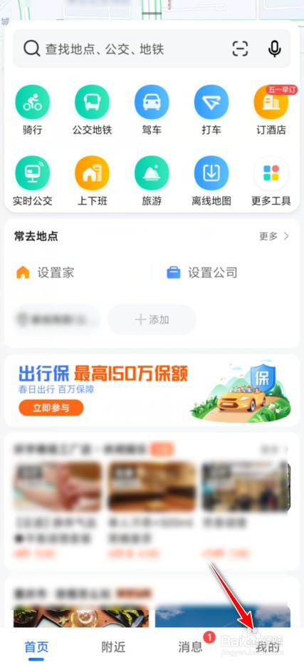 高德地图货车导航怎么设置