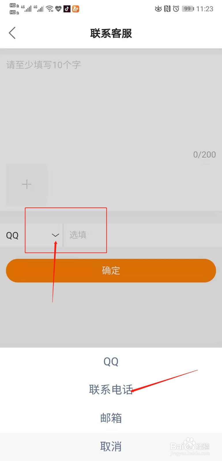 快手怎么联系客服？