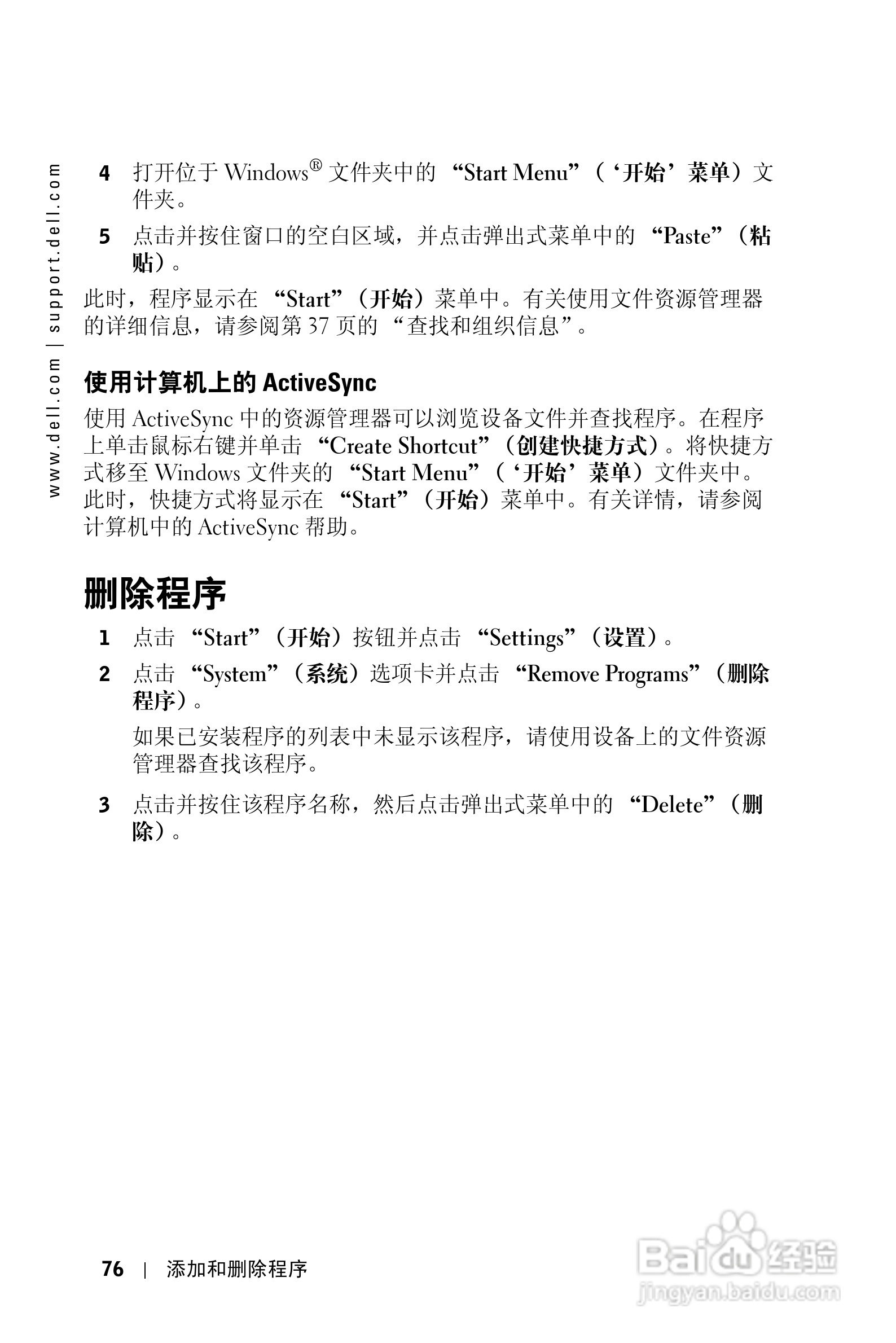 戴尔PDA(掌上电脑)HC02U-C型说明书:[8]