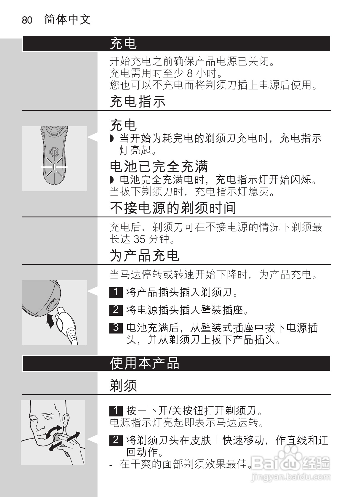 飞利浦hq7310剃须刀使用说明书:[8]