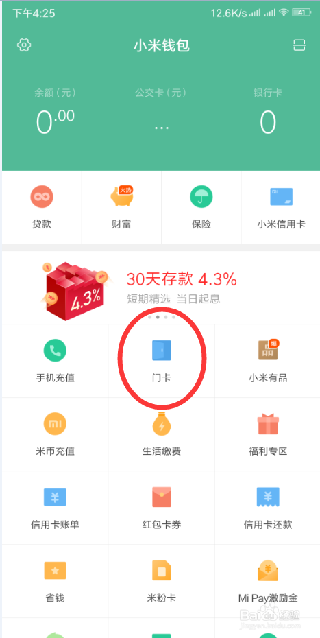 手机上如何绑定门禁卡？以及注意事项