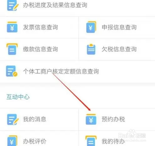 重庆税务app预约办税方法