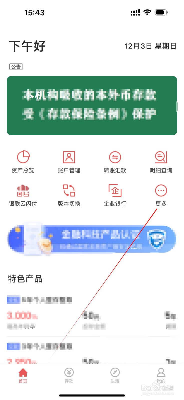 许昌新浦村镇银行怎么查看安全设置