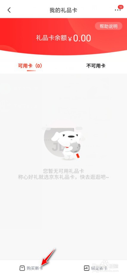 京东e卡如何购买