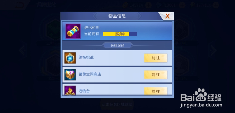 神创卡牌手游怎么给自己的卡牌进行进化？