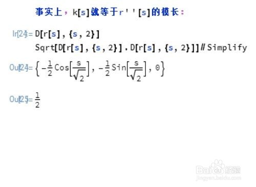 Mathematica研究空间曲线的曲率、挠率