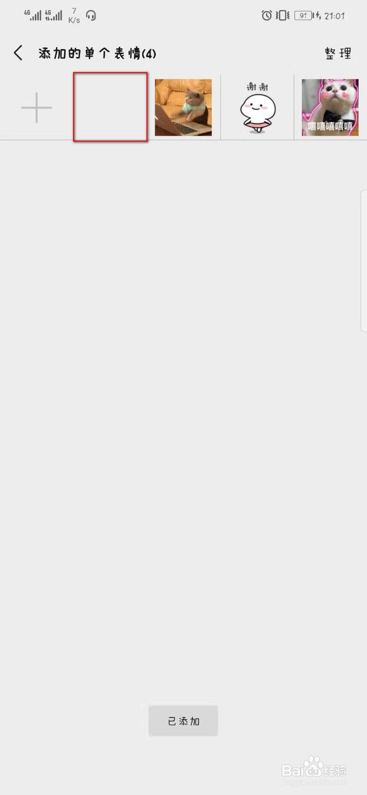 微信发送透明消息的方法