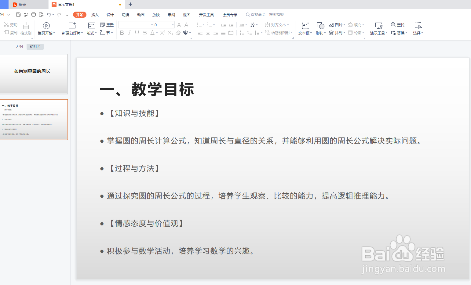 如何测量圆的周长教案怎么制作