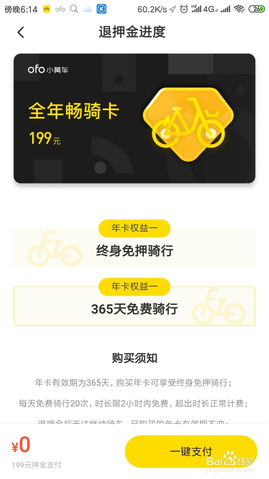 ofo押金怎么退