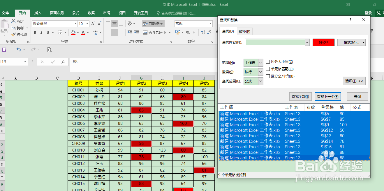 EXCEL 批量更改单元格的颜色