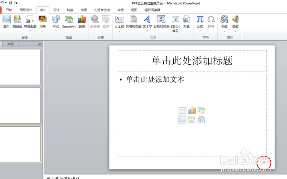PPT怎么自动生成页码
