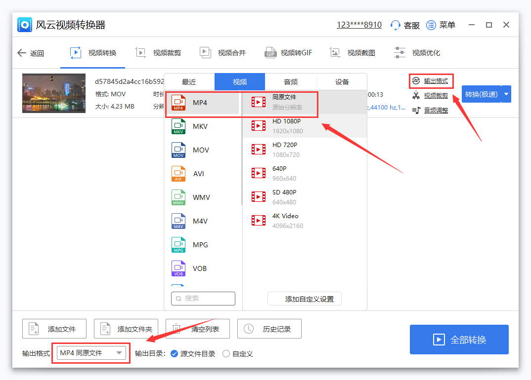 如何将MOV文件转成MP4?小编推荐风云视频转换器!