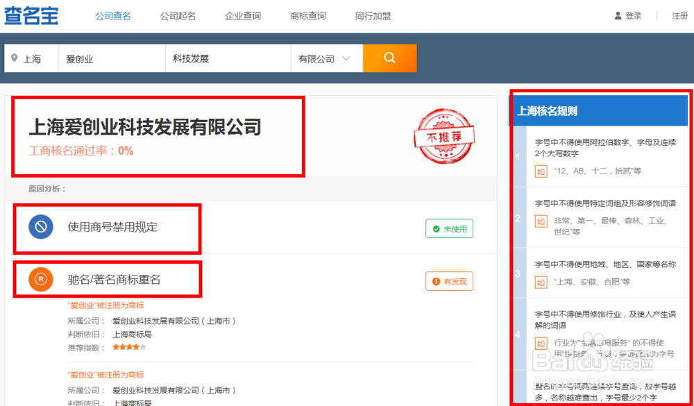 怎么查询公司名是否能通过工商注册？
