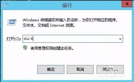windows2012电话激活,slui 4打不开激活界面