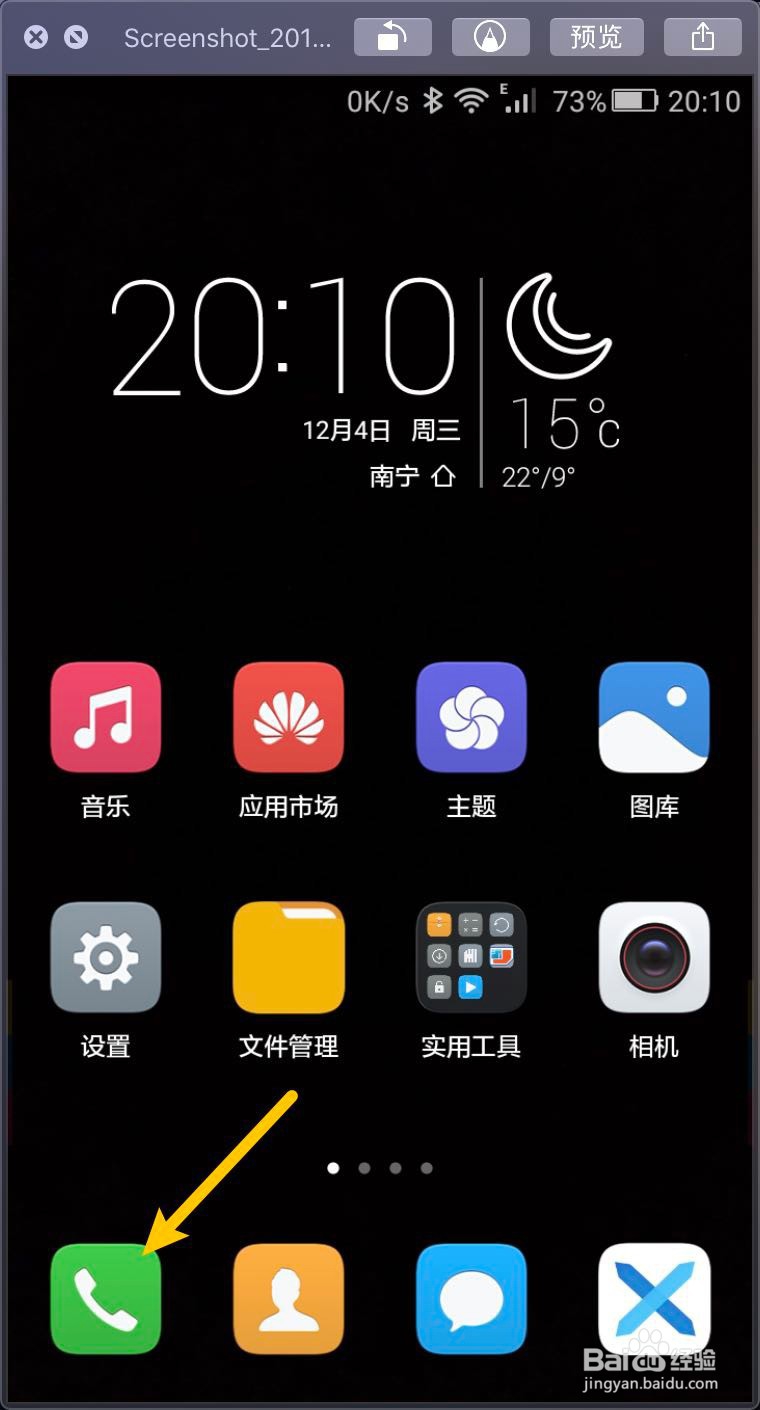 华为手机怎样查看电话的黑名单