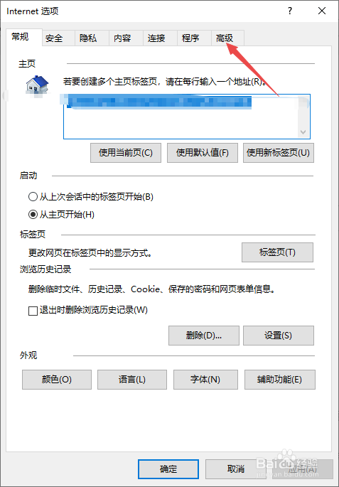 IE浏览器如何进行重置