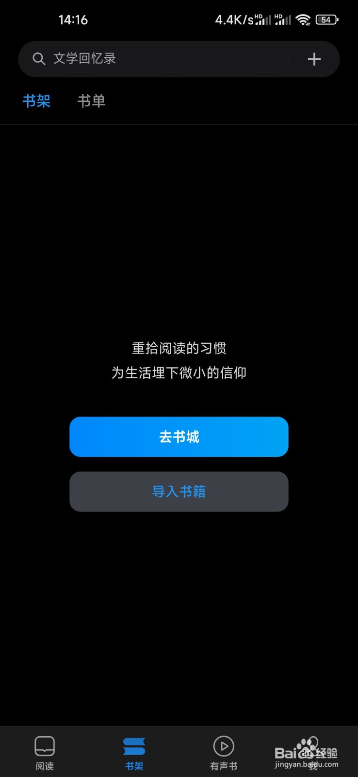 微信读书怎么设置深色模式