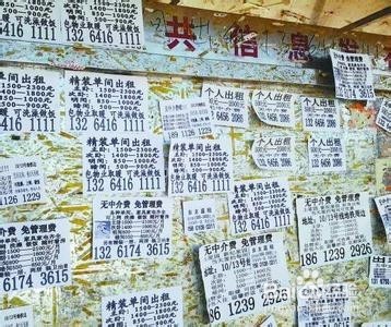 租房的几种途径