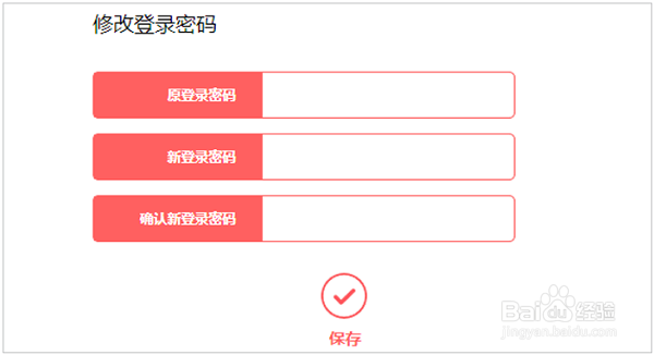 水星MW300R路由器的密码怎么修改？