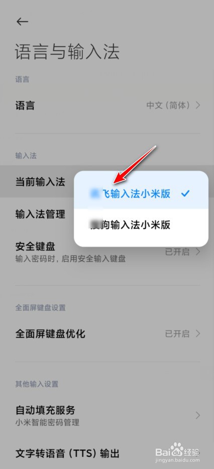 小米手机输入法怎么设置