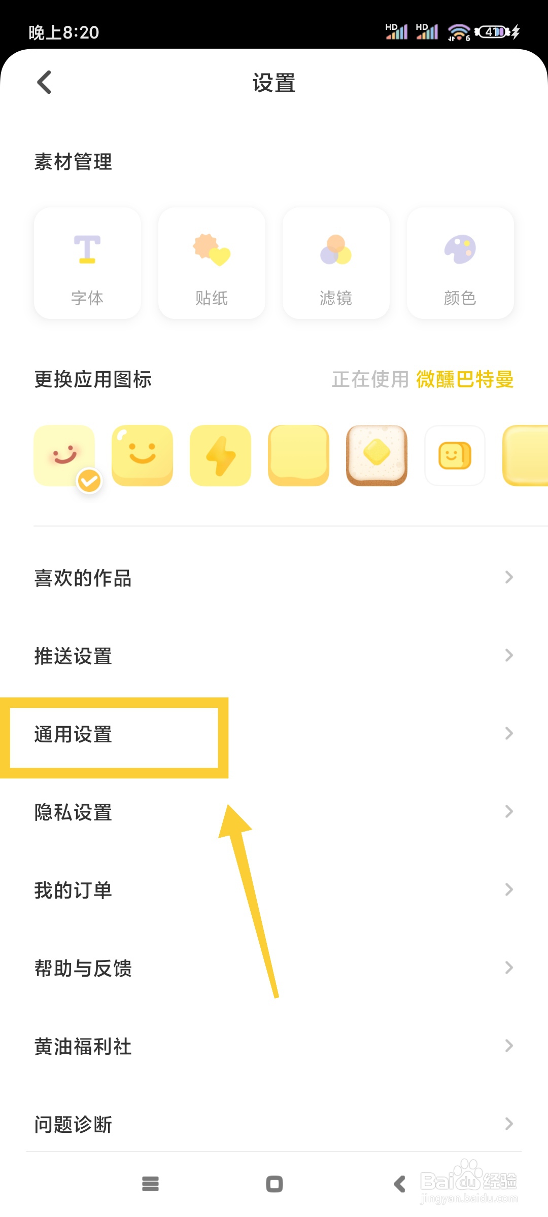黄油相机如何设置WiFi下视频自动播放功能?