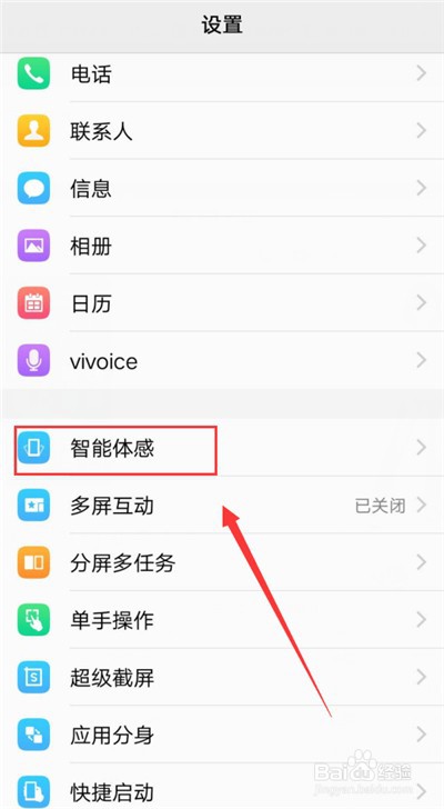 vivox21怎么开启智能提醒