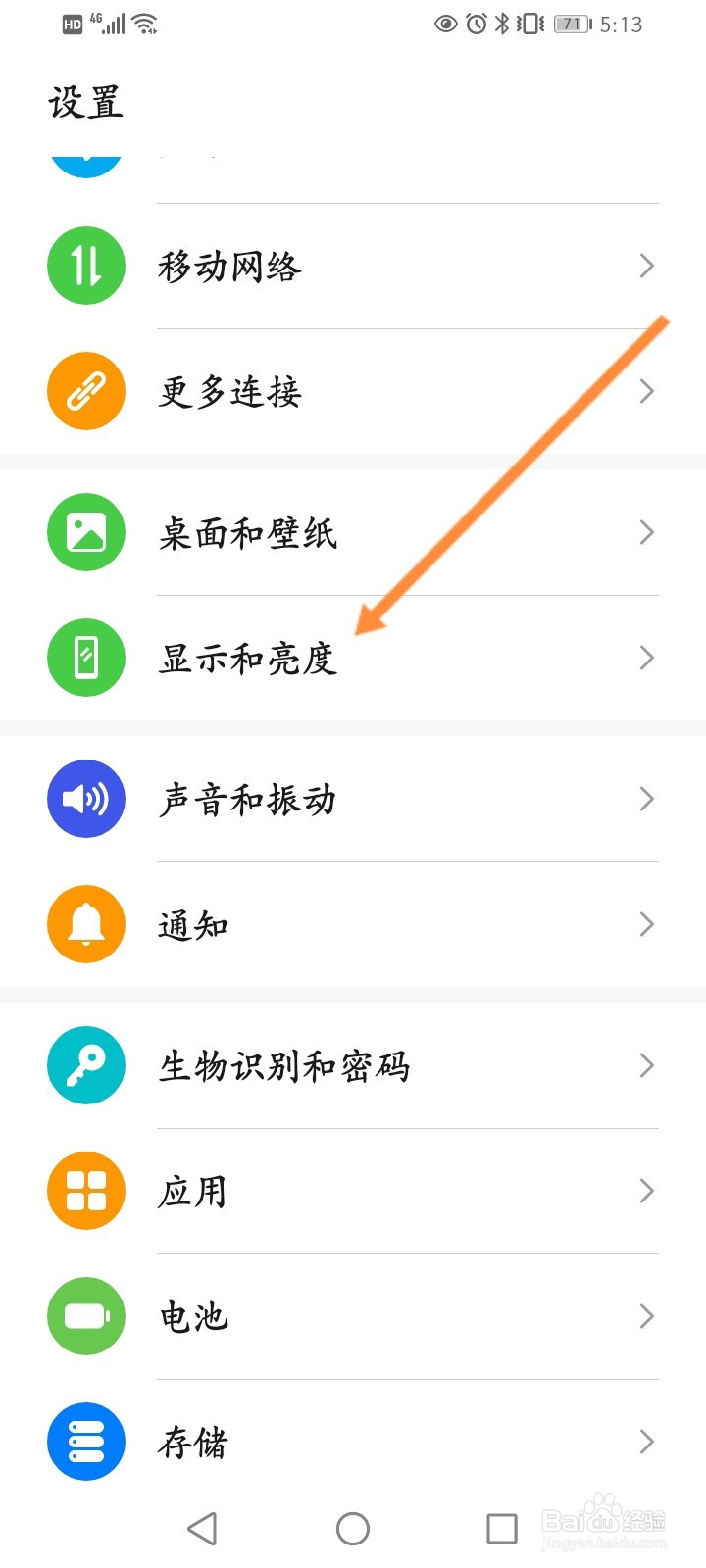 华为手机怎么开启冷色功能