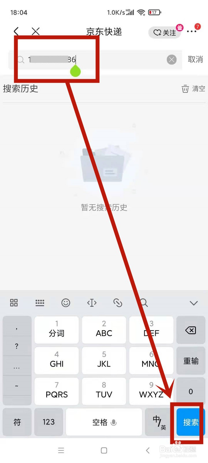 京东怎么查快递物流到哪了