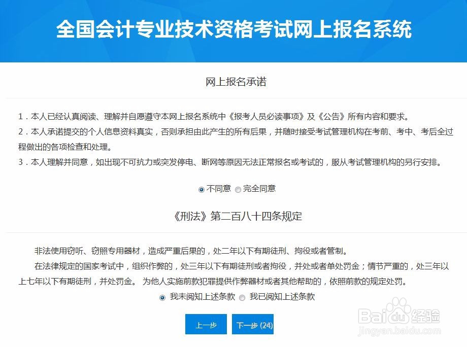 初级会计职称报名方式