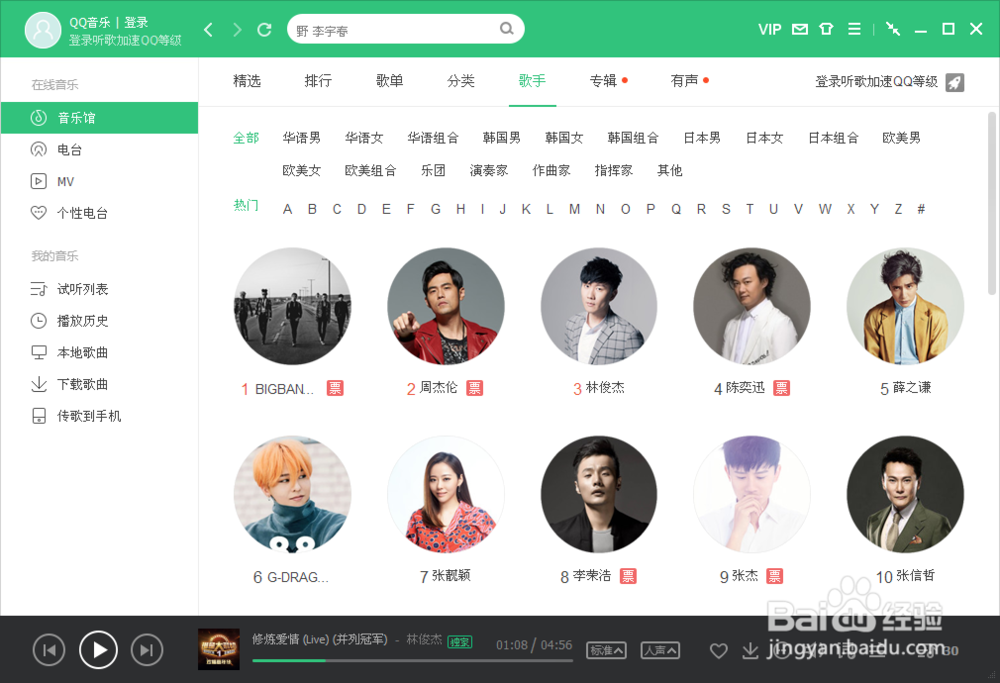 用qq音乐怎么设置明星桌面