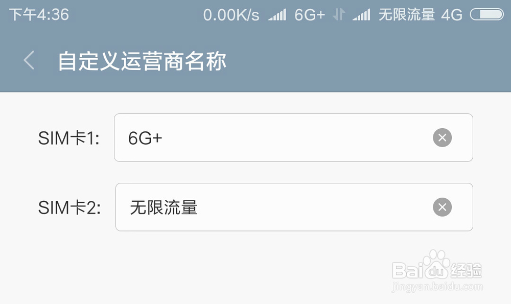 手机如何自定义修改右上角运行商网络名称？