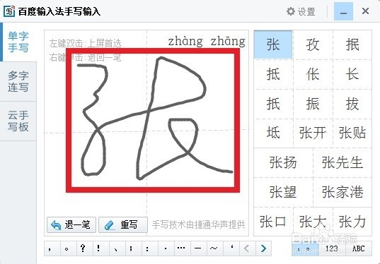 输入法手写输入哪家强？