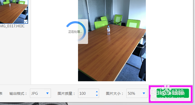 批量转换heic格式教程