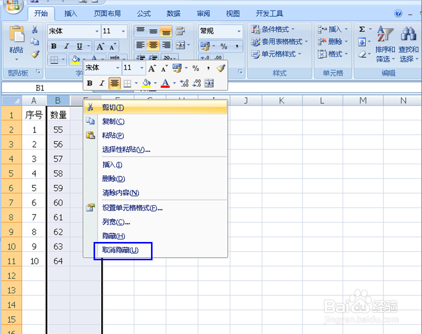 在Excel表格中怎样快速的隐藏行和列