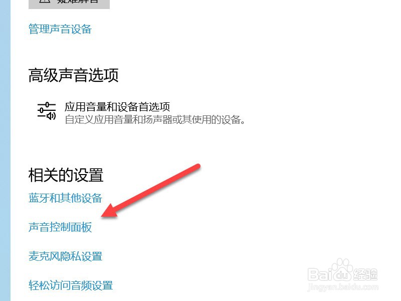 win10声音设置
