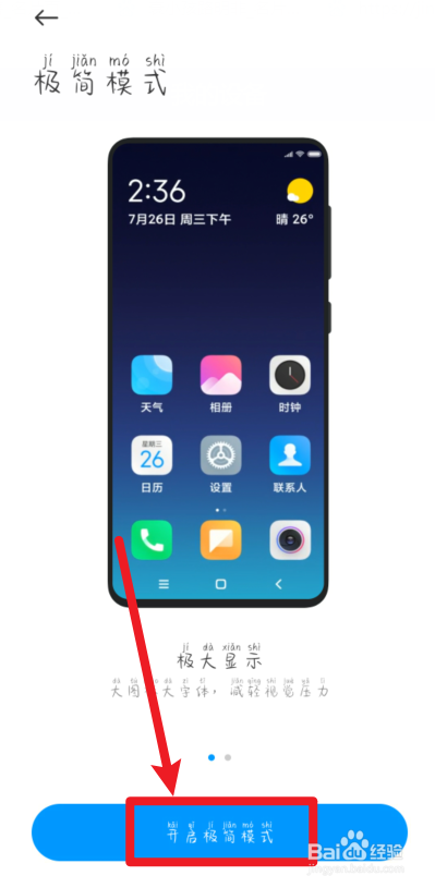 红米手机怎么打开极简模式