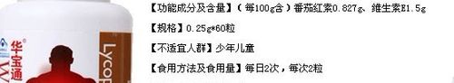 交你如何选购好的番茄红素！