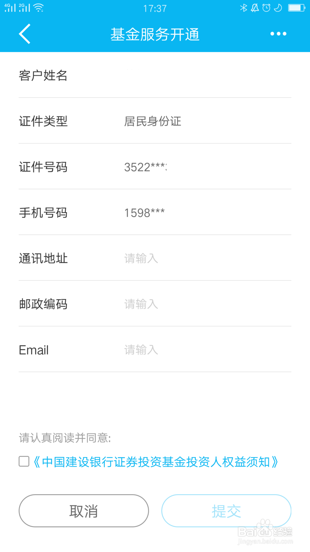 建行如何开通基金服务功能