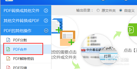 分享一个快速将pdf合并的方法